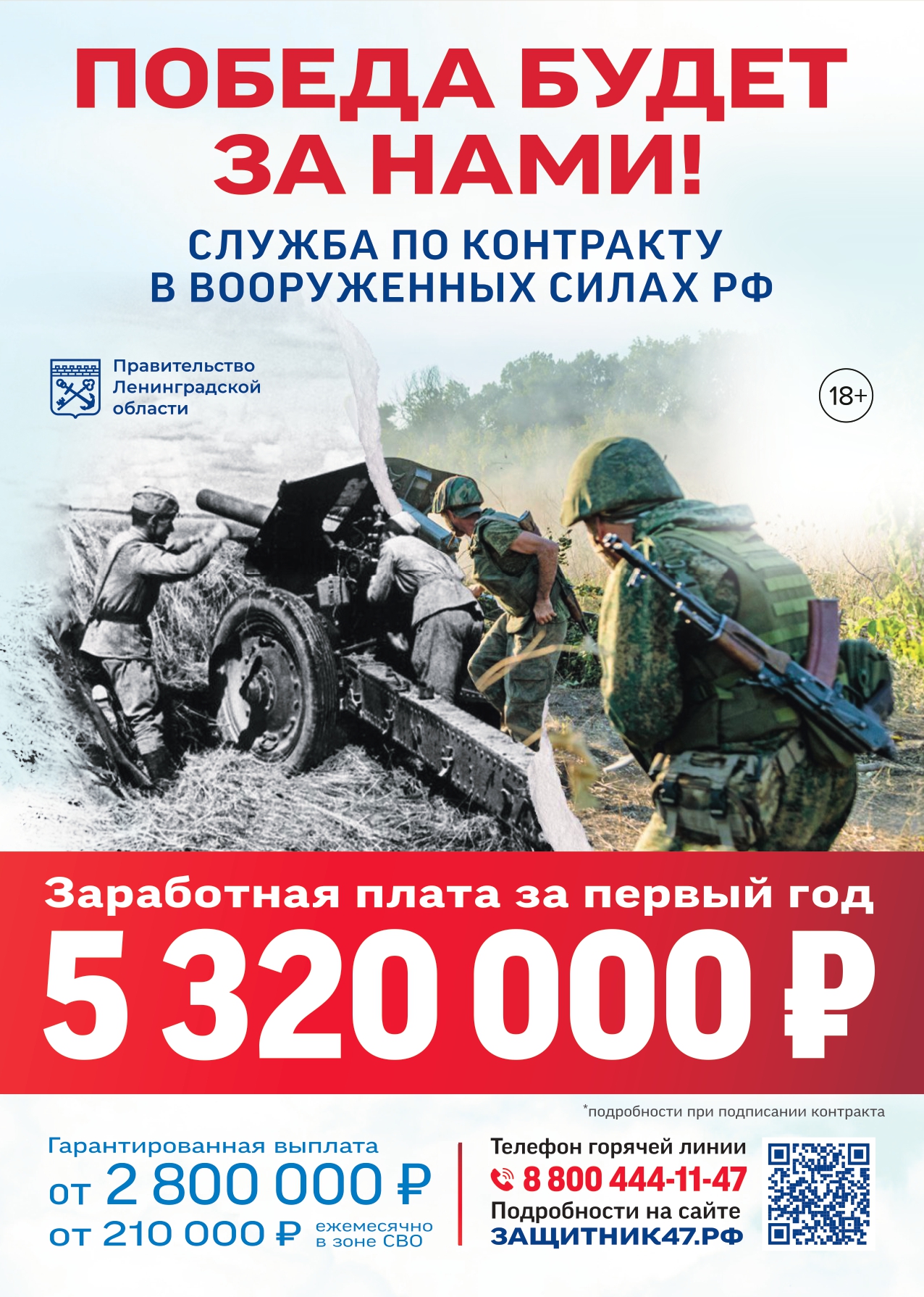 Служба по контракту - это твой выбор!

Присоединяйся к СВОим - обратись в пункт отбора на военную службу по контракту в Кировском районе по следующим номерам телефонов:

👉 8 (81362) 21-831 (круглосуточно);
👉 8-996 -767-94-96.

📍 Подробнее о контрактной службе — защитник47.рф